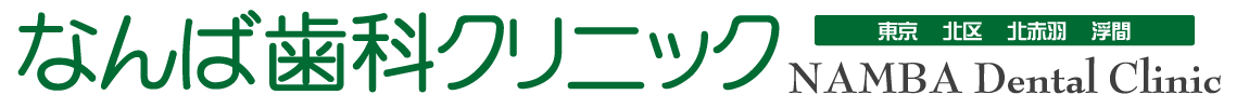 なんば歯科クリニック